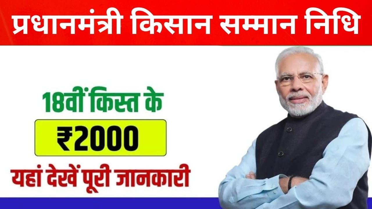 Prime Minister Kisan Samman NidhiHindi News Prime Minister Kisan Samman Nidhi Hindi News