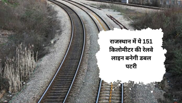 This 151 km railway line in Rajasthan will become a double track